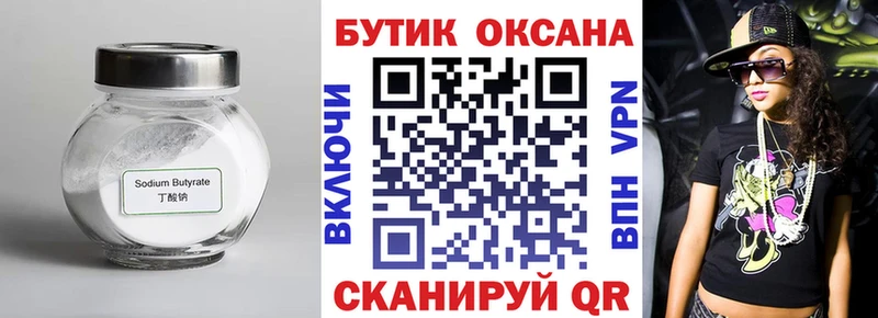БУТИРАТ BDO  купить наркотик  Усолье-Сибирское 